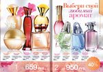 страницы 61-62 каталога Avon 6 2013