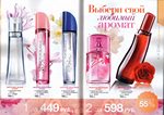 страницы 63-64 каталога Avon 6 2013