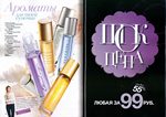 страницы 65-66 каталога Avon 6 2013