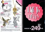 страницы 83-84 каталога Avon 6 2013