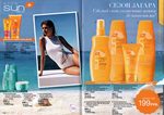 страницы 93-94 каталога Avon 6 2013