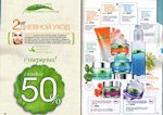 страницы 107-108 каталога Avon 6 2013