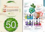 страницы 109-110 каталога Avon 6 2013