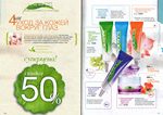 страницы 111-112 каталога Avon 6 2013