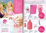 страницы 129-130 каталога Avon 6 2013