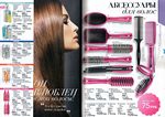 страницы 137-138 каталога Avon 6 2013