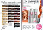 страницы 139-140 каталога Avon 6 2013