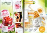страницы 147-148 каталога Avon 6 2013