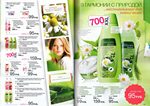 страницы 149-150 каталога Avon 6 2013