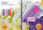 страницы 151-152 каталога Avon 6 2013