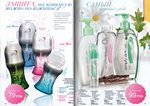 страницы 153-154 каталога Avon 6 2013