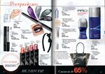 страницы 159-160 каталога Avon 6 2013