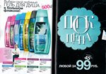 страницы 163-164 каталога Avon 6 2013