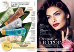 страницы 1-2 каталога Avon 12 2013