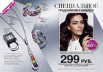 страницы 7-8 каталога Avon 12 2013