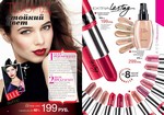 страницы 11-12 каталога Avon 12 2013
