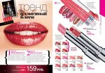 страницы 17-18 каталога Avon 12 2013