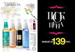 страницы 43-44 каталога Avon 12 2013