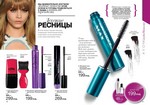 страницы 81-82 каталога Avon 12 2013