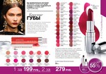 страницы 83-84 каталога Avon 12 2013