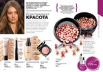 страницы 85-86 каталога Avon 12 2013