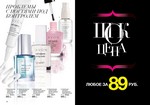 страницы 87-88 каталога Avon 12 2013