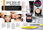 страницы 91-92 каталога Avon 12 2013