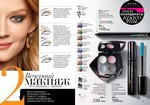 страницы 93-94 каталога Avon 12 2013