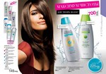 страницы 141-142 каталога Avon 12 2013