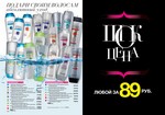 страницы 143-144 каталога Avon 12 2013