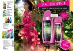 страницы 157-158 каталога Avon 12 2013