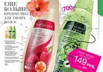 страницы 169-170 каталога Avon 12 2013