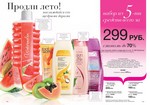 страницы 173-174 каталога Avon 12 2013
