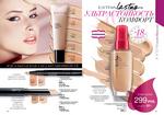 страницы 63-64 каталога Avon 14 2013