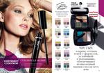 страницы 33-34 каталога Avon 14 2013