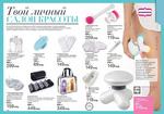 страницы 161-162 каталога Avon 14 2013