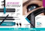 страницы 45-46 каталога Avon 14 2013