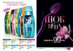 страницы 195-196 каталога Avon 14 2013
