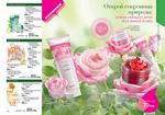 страницы 207-208 каталога Avon 14 2013