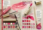 страницы 29-30 каталога Avon 14 2013