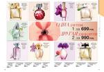 страницы 117-118 каталога Avon 14 2013