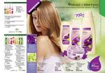 страницы 211-212 каталога Avon 14 2013