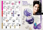 страницы 17-18 каталога Avon 14 2013