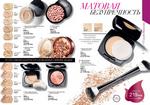 страницы 61-62 каталога Avon 14 2013