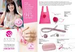 страницы 111-112 каталога Avon 14 2013