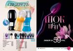 страницы 127-128 каталога Avon 14 2013