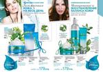 страницы 169-170 каталога Avon 14 2013