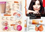 страницы 73-74 каталога Avon 14 2013