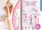 страницы 145-146 каталога Avon 5 2014