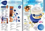 страницы 75-76 каталога Avon 5 2014